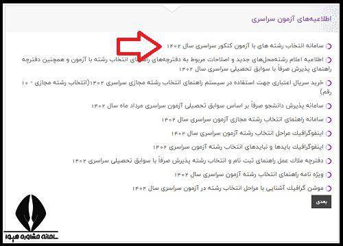 برگزاری کنکور اردیبهشت علوم تجربی 1404
